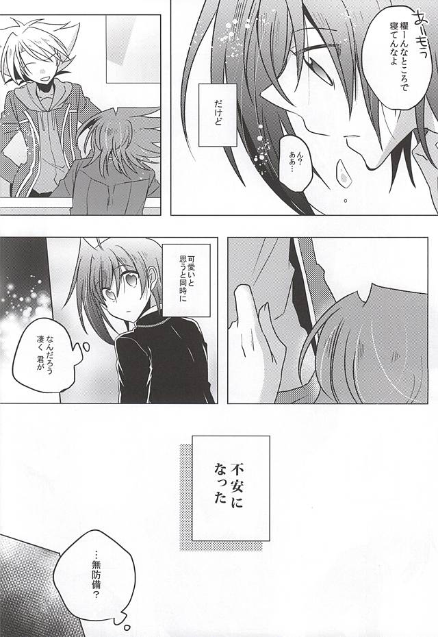 (Stand Up! 16) [Gum Tape Type (Nauchi)] Saikin, Kai-kun ga Kawaii (Cardfight!! Vanguard) page 7 full