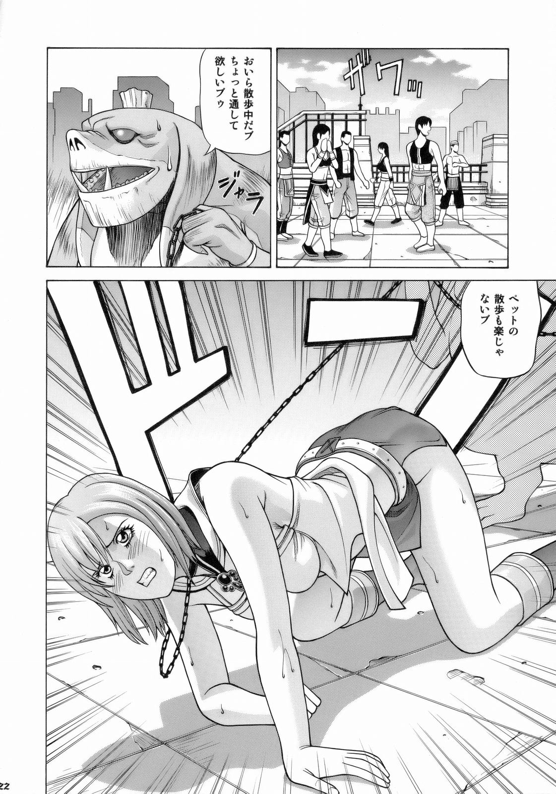 [Human High-Light Film] ASHE (Final Fantasy XII) page 21 full