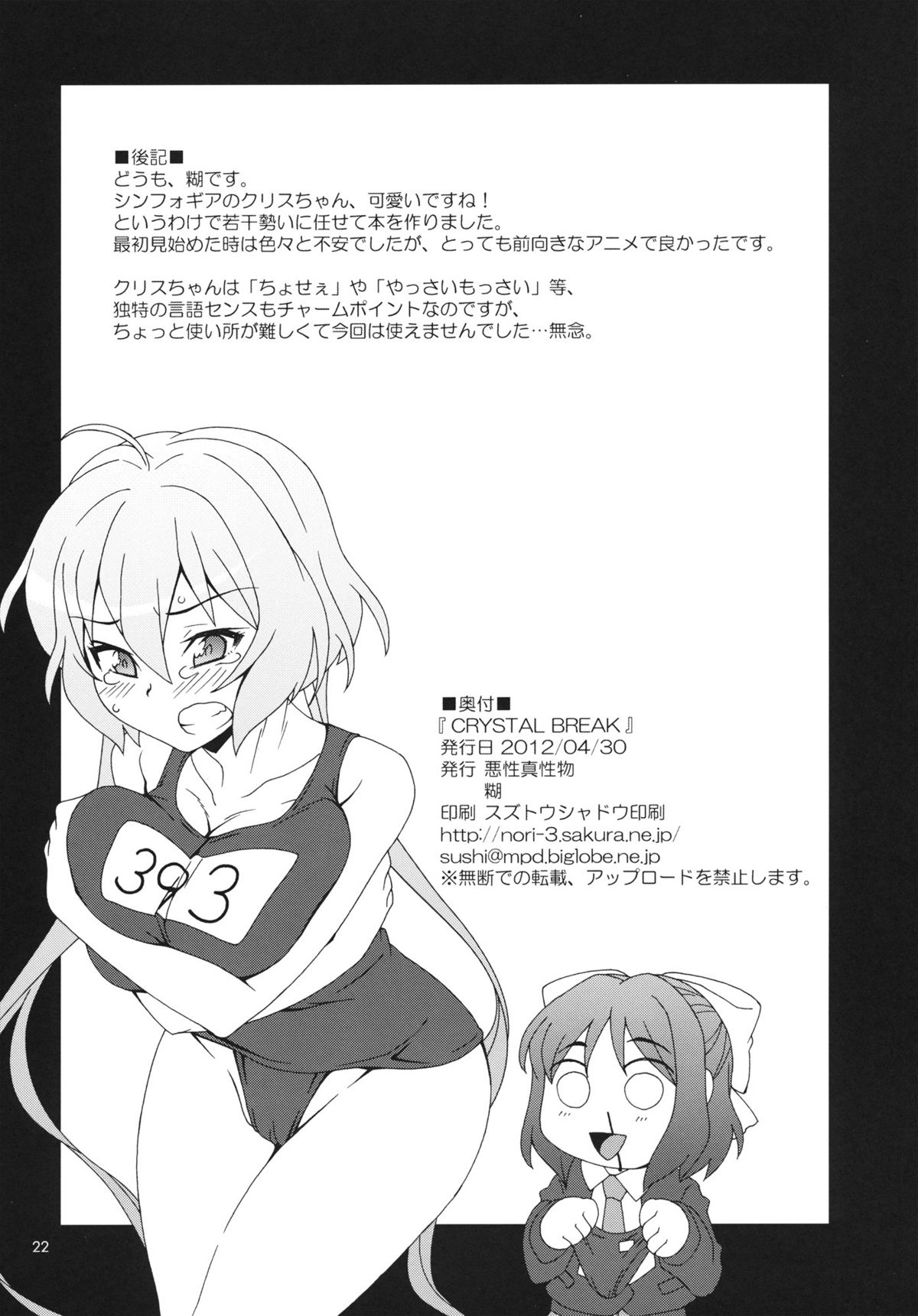(COMIC1☆6) [Akusei-Shinseibutsu (Nori)] CRYSTAL BREAK (Senki Zesshou Symphogear) page 21 full