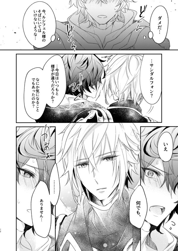 [6-gram (Tsuru)] Owaranu Yume o Tada Hitori (Granblue Fantasy) [Digital] page 9 full