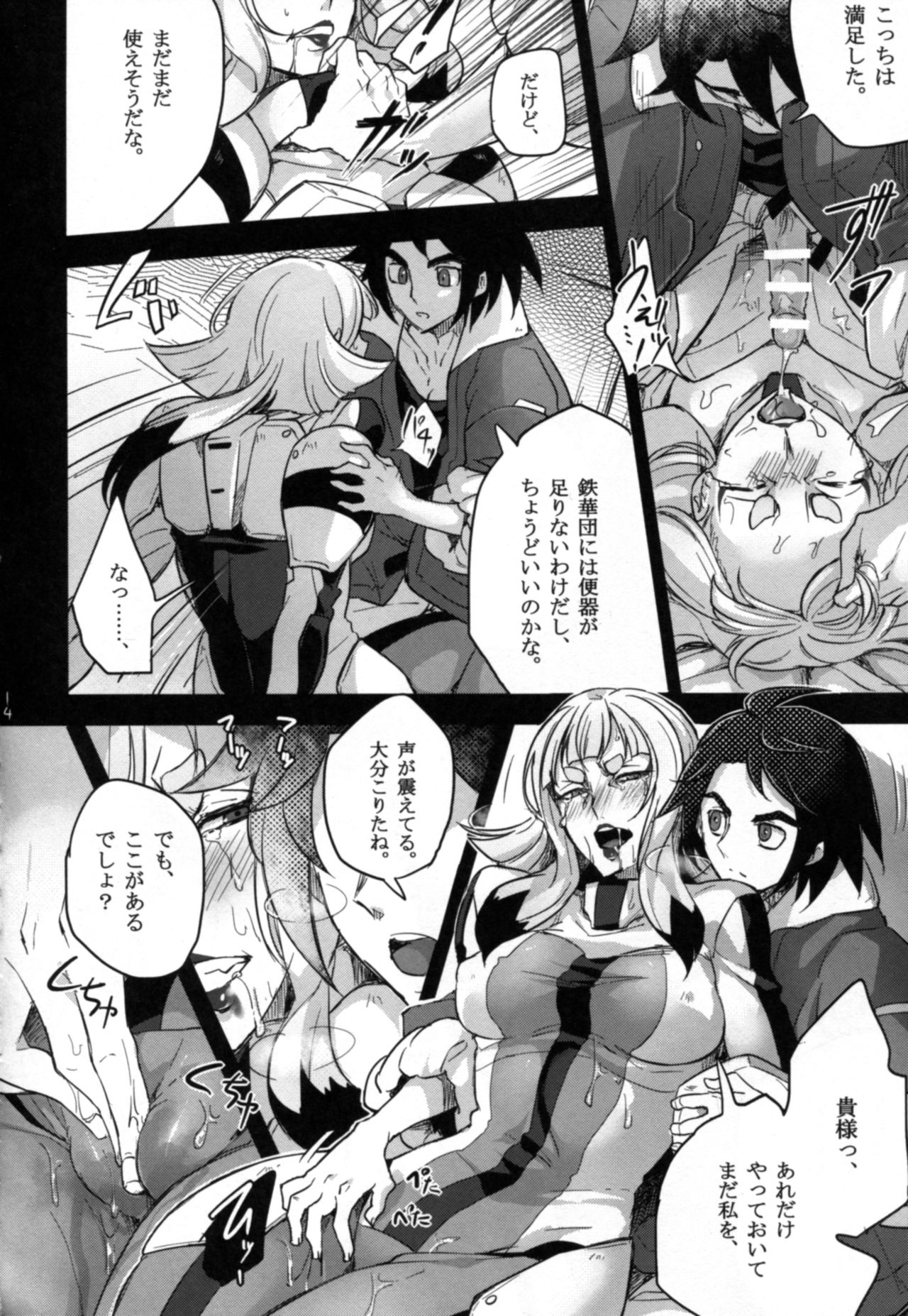 [Binbou Yusuri Express (Mochimako)] Carta-chan wa Uchuu Nezumi nanka ni Zettai ni Makenai!! (Mobile Suit Gundam Tekketsu no Orphans) page 14 full