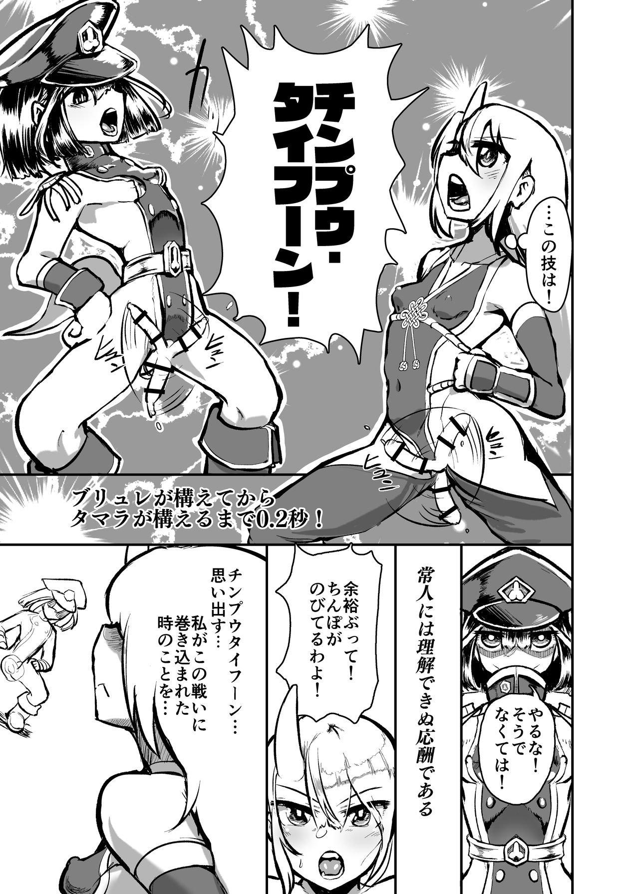 Futanari Fighter Puritama Oga - The Invasion of Bruel Creamhilde page 4 full