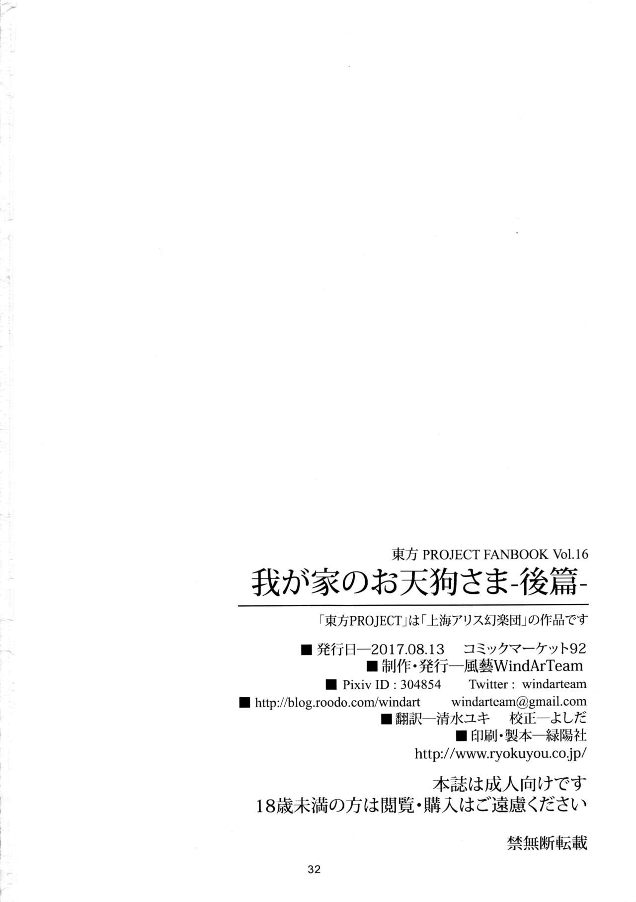 (C92) [WindArTeam (WindArt)] Wagaya no Otengu-sama -Kouhen- (Touhou Project) [English] [CGrascal] page 33 full