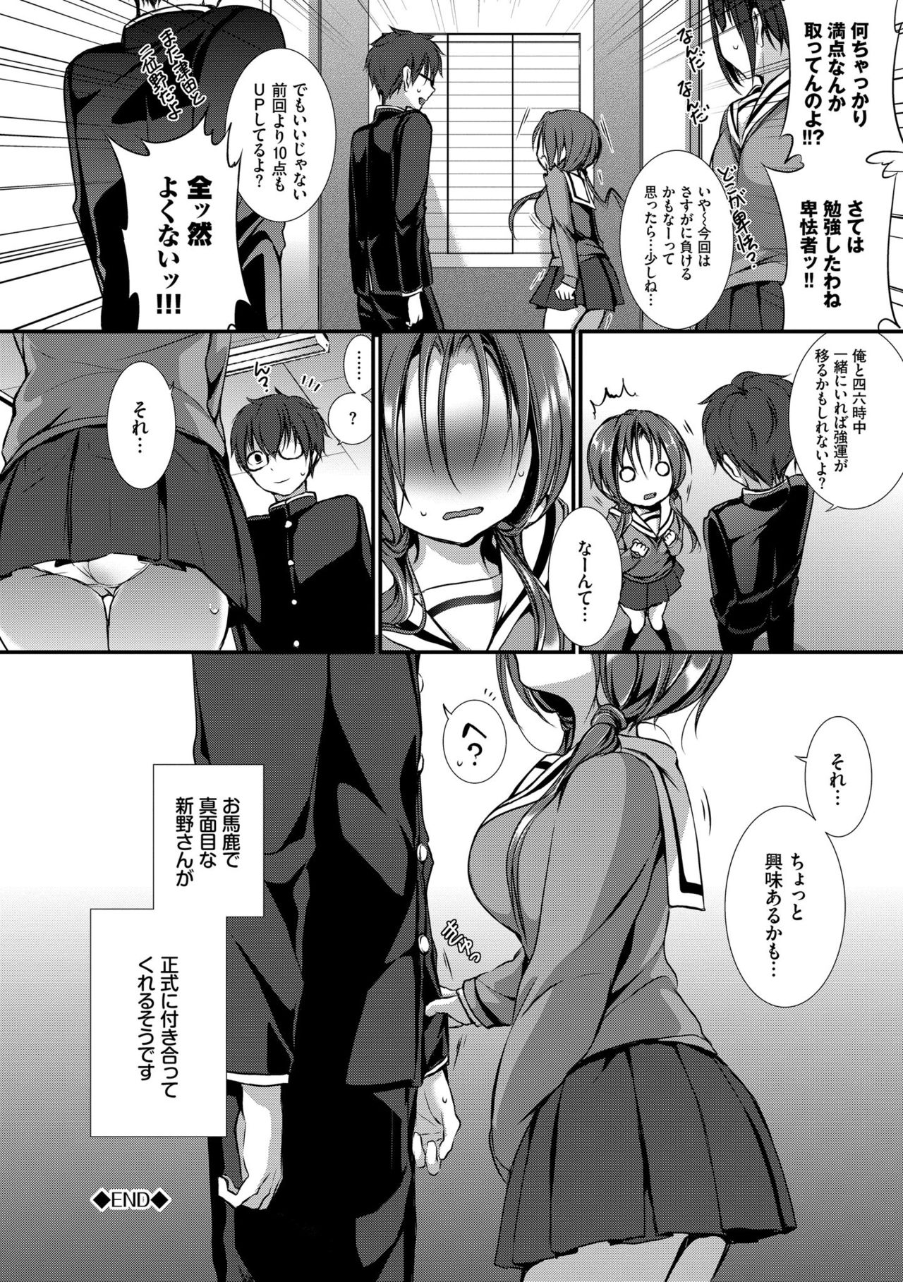 [Nanigawa Rui] Suki No Uragawa [Digital] page 140 full