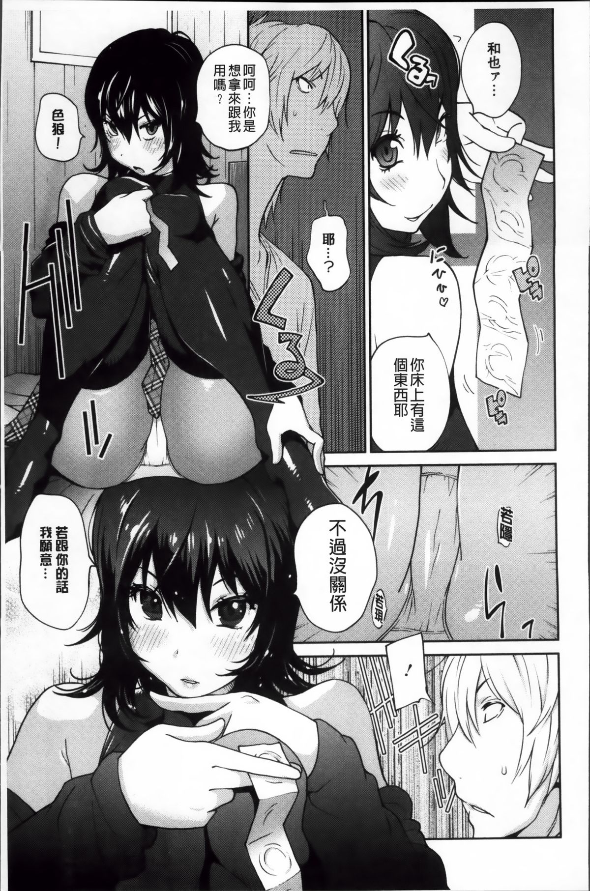 [Kotoyoshi Yumisuke] Jimi Kyonyu Kurokawa-san no H na Seikatsu [Chinese] page 30 full