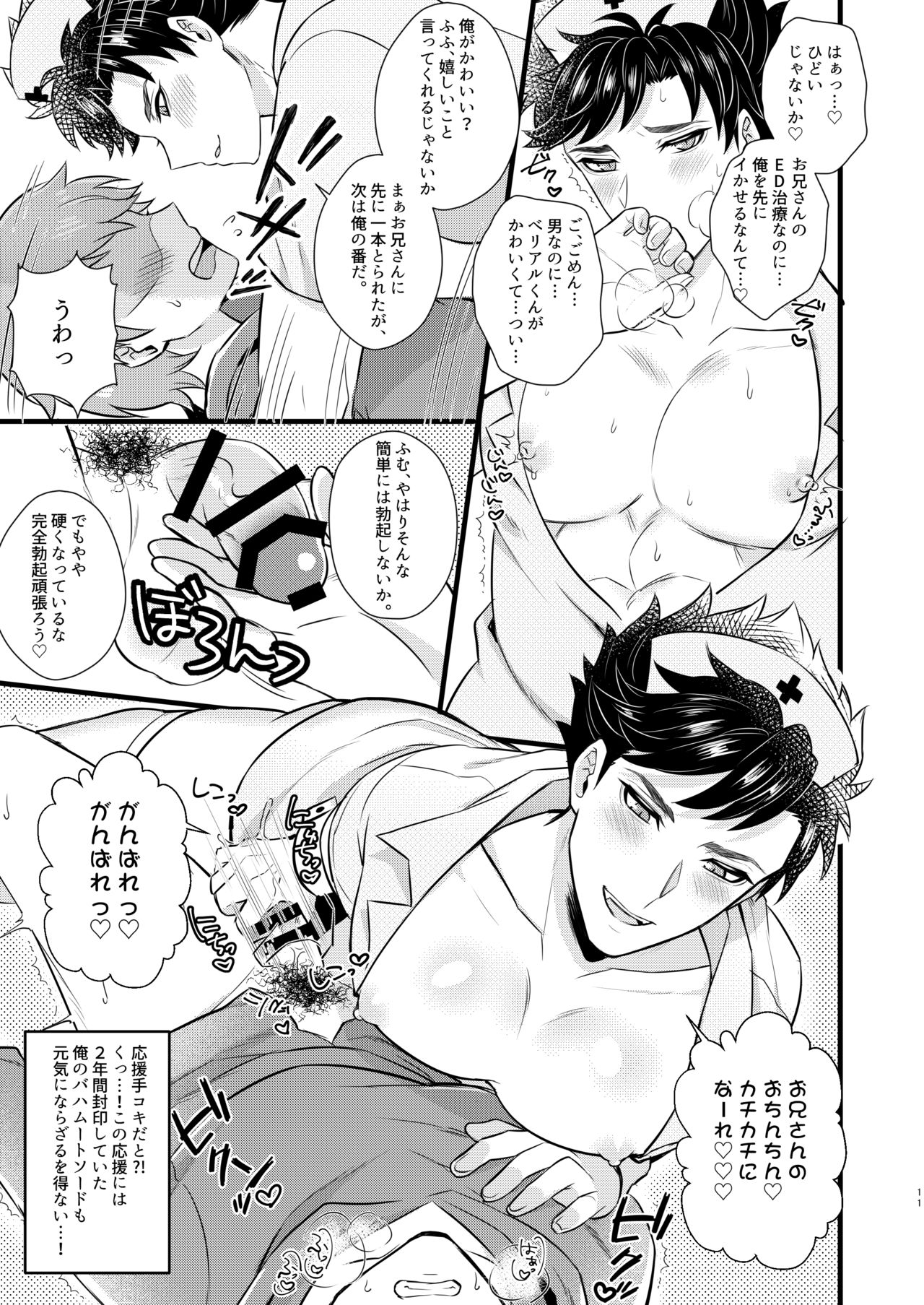 [Milk Tea ni Satou 4Hai (Kyantaman)] Nurse Belial-kun no ED Chiryou (Granblue Fantasy) [Digital] page 10 full