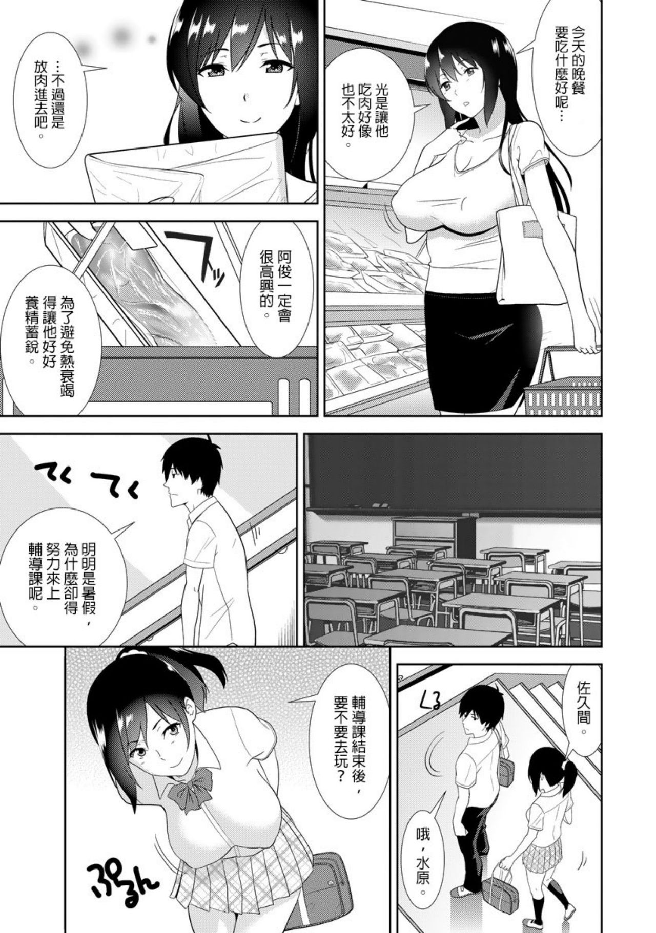 [仲峰紘史 ] 教え子に襲ワレル人妻は抵抗できなくて Ch.9 [Chinese] [青文出版中文] page 2 full