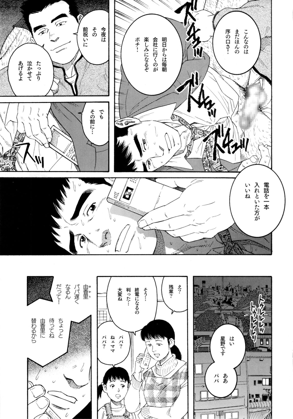 [Tagame Gengoroh] Pochi page 15 full