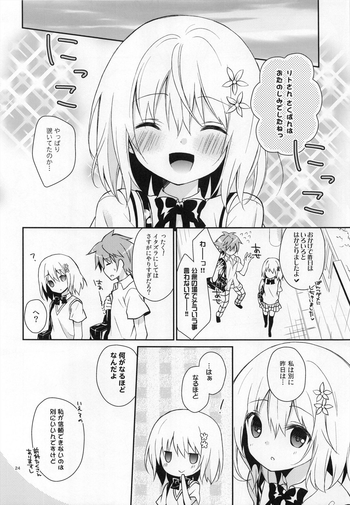 (SC57) [Cocoa Holic (Yuizaki Kazuya)] Yamigami break (To-love Ru) page 23 full