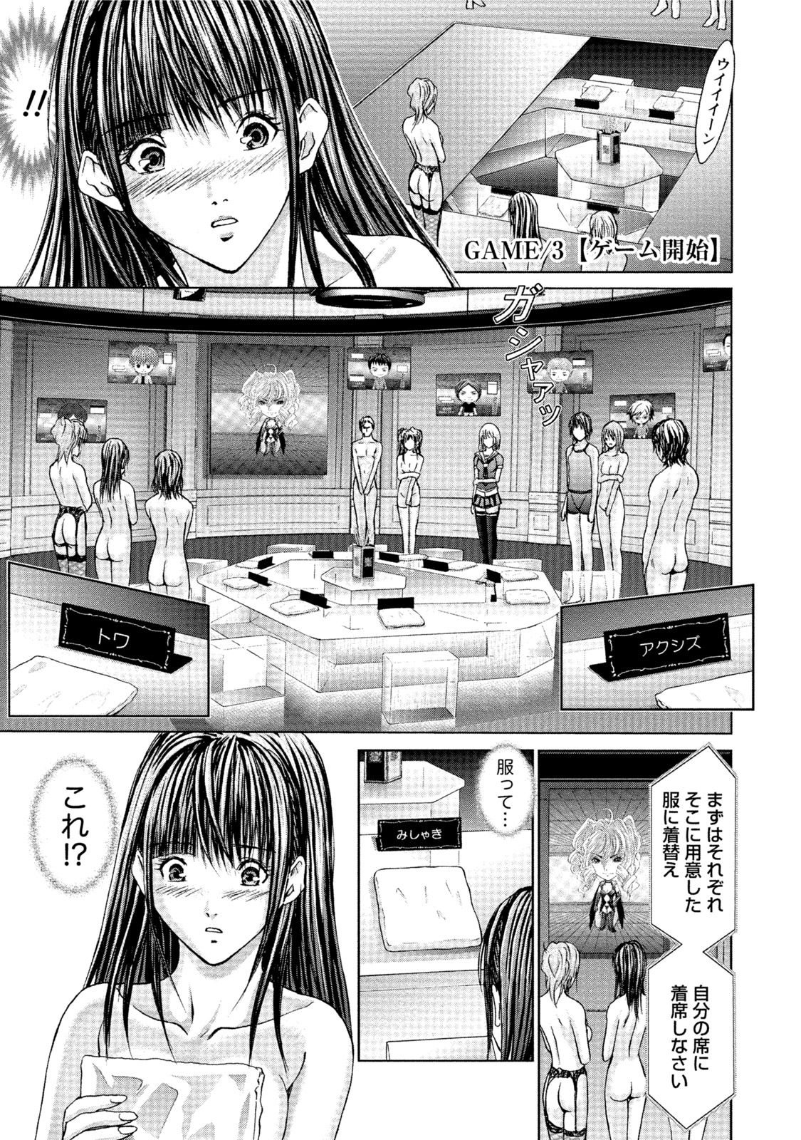 [Adachi Takumi] Queen's Game Onna no Honshou Abaku Genkai Shuuchi Game [Digital] page 54 full