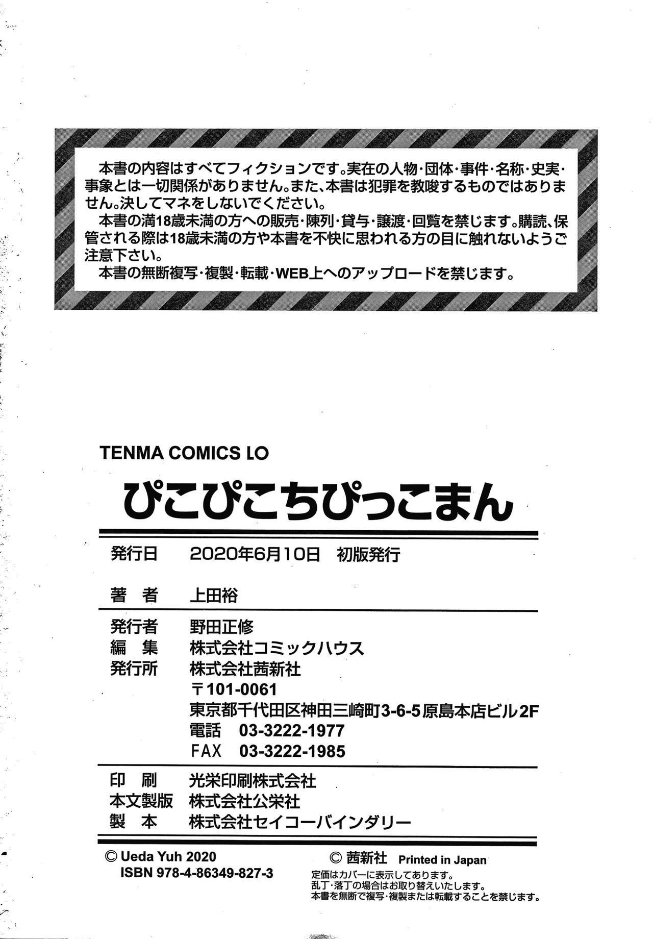 [Ueda Yuu] Pico Pico Chipikko Man page 211 full