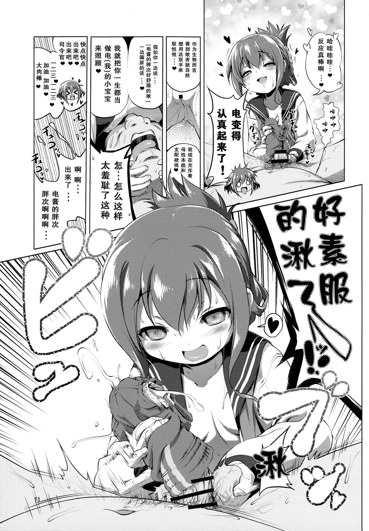 (C87) [KAMINENDO.CORP (Akazawa RED)] Byuubyuu Destroyers! (Kantai Collection -KanColle-) [Chinese] [CE家族社] page 12 full