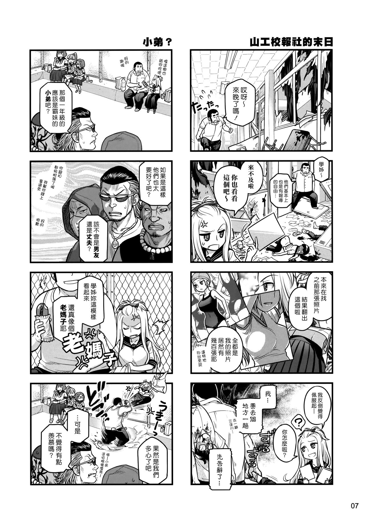 (C86) [Otaku Beam (Ootsuka Mahiro)] Senpai-chan to Ore. Retu [Chinese] [漢化組漢化組] page 6 full