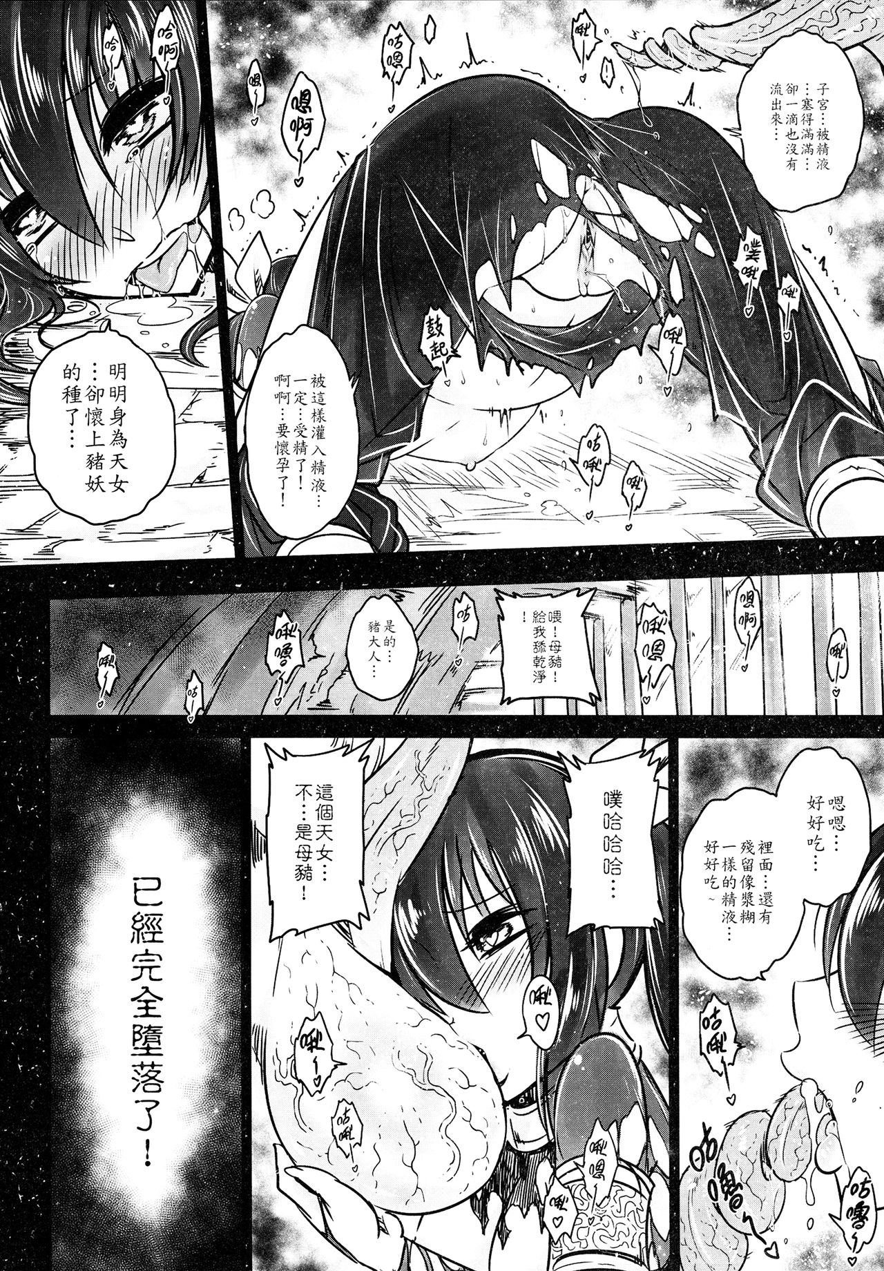 [San Se Fang (Heiqing Langjun)] Tales of BloodPact - Sequel (Chinese) page 11 full