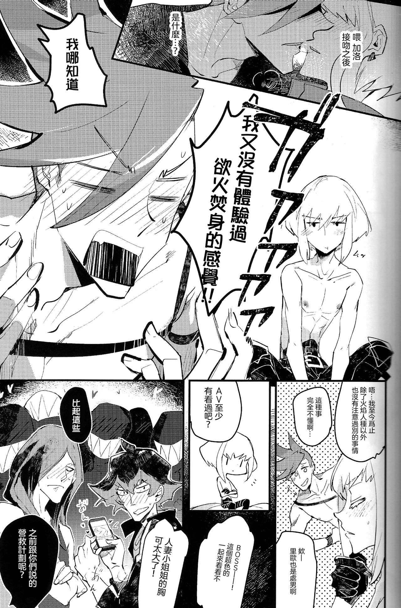 [KARAS Oushigata (KARAS Oushigata)] 2INFLAMEs ~Twin Flame~ (Promare) [Chinese] [沒有漢化] page 7 full