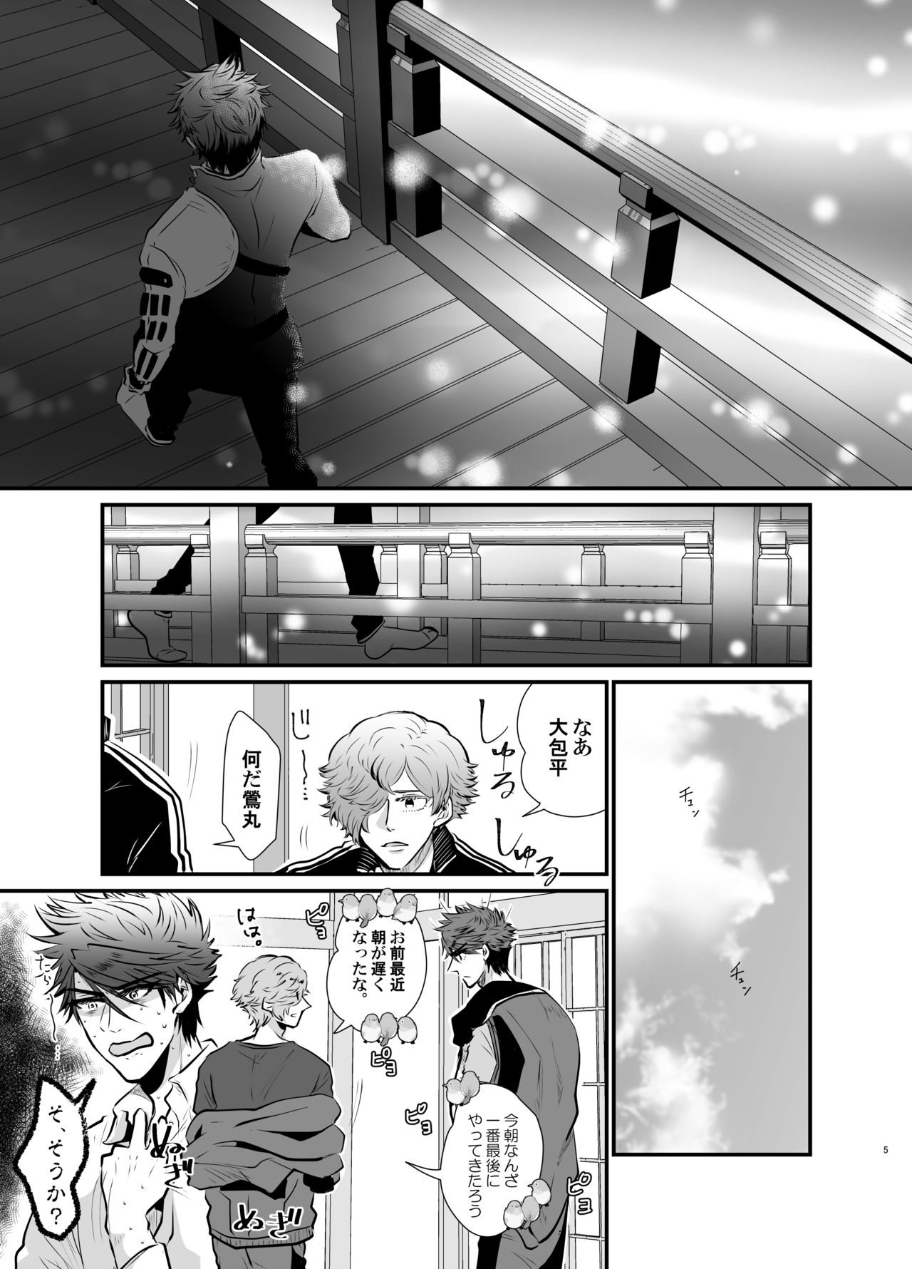 [RBS] Shinkon-san Irassha~i (Touken Ranbu) [Digital] page 4 full