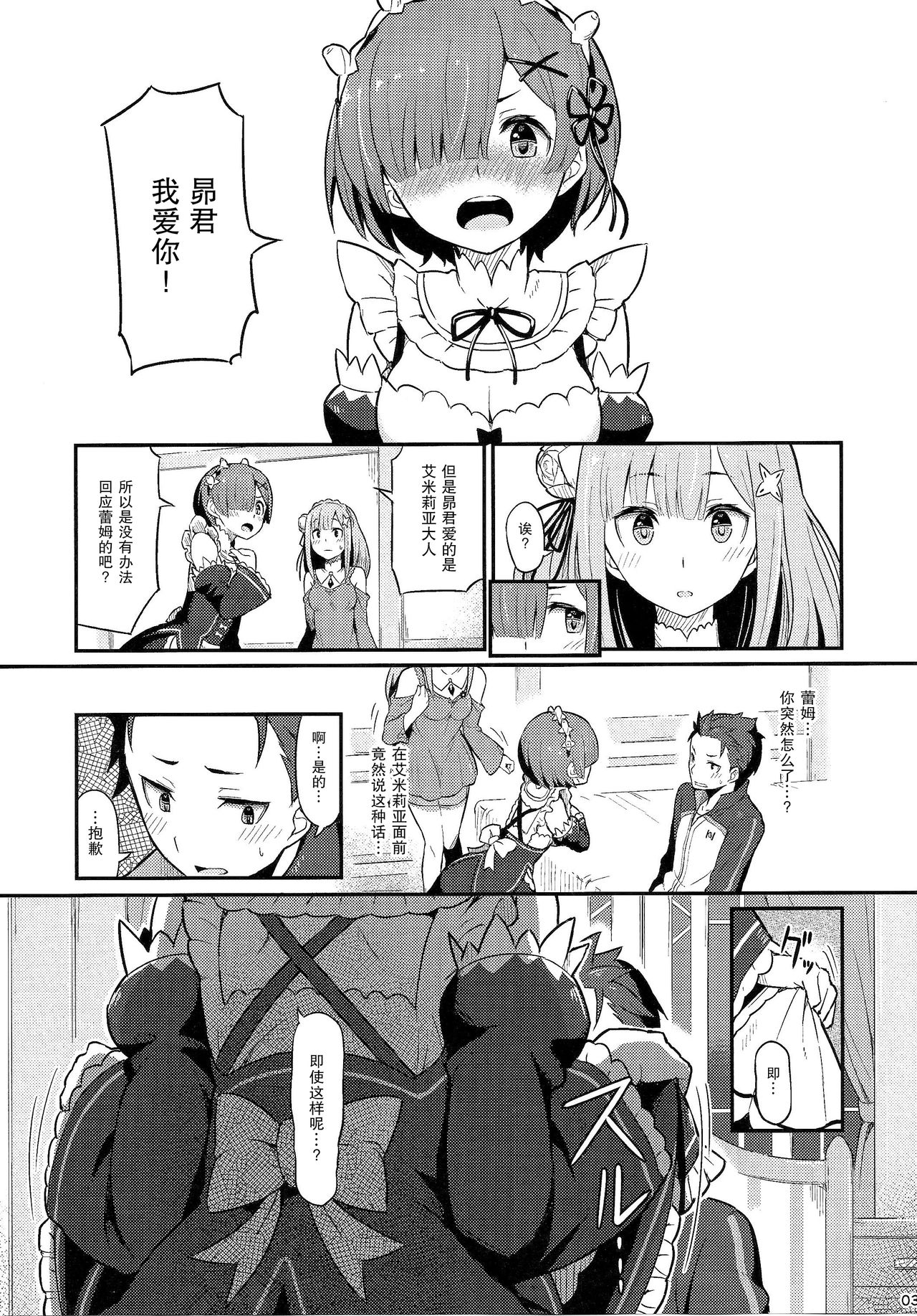 (C91) [Pirokobo (Piro)] Rem no Emilia Kuttsuke Daisakusen (Re:Zero kara Hajimeru Isekai Seikatsu) [Chinese] [无毒汉化组] page 5 full