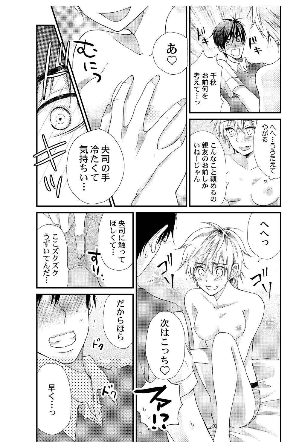 [Melon Sota] E!? Ore ga Princess!? ~Kedamono Ouji to Nyotaika Yankee~ Vol. 1 page 16 full