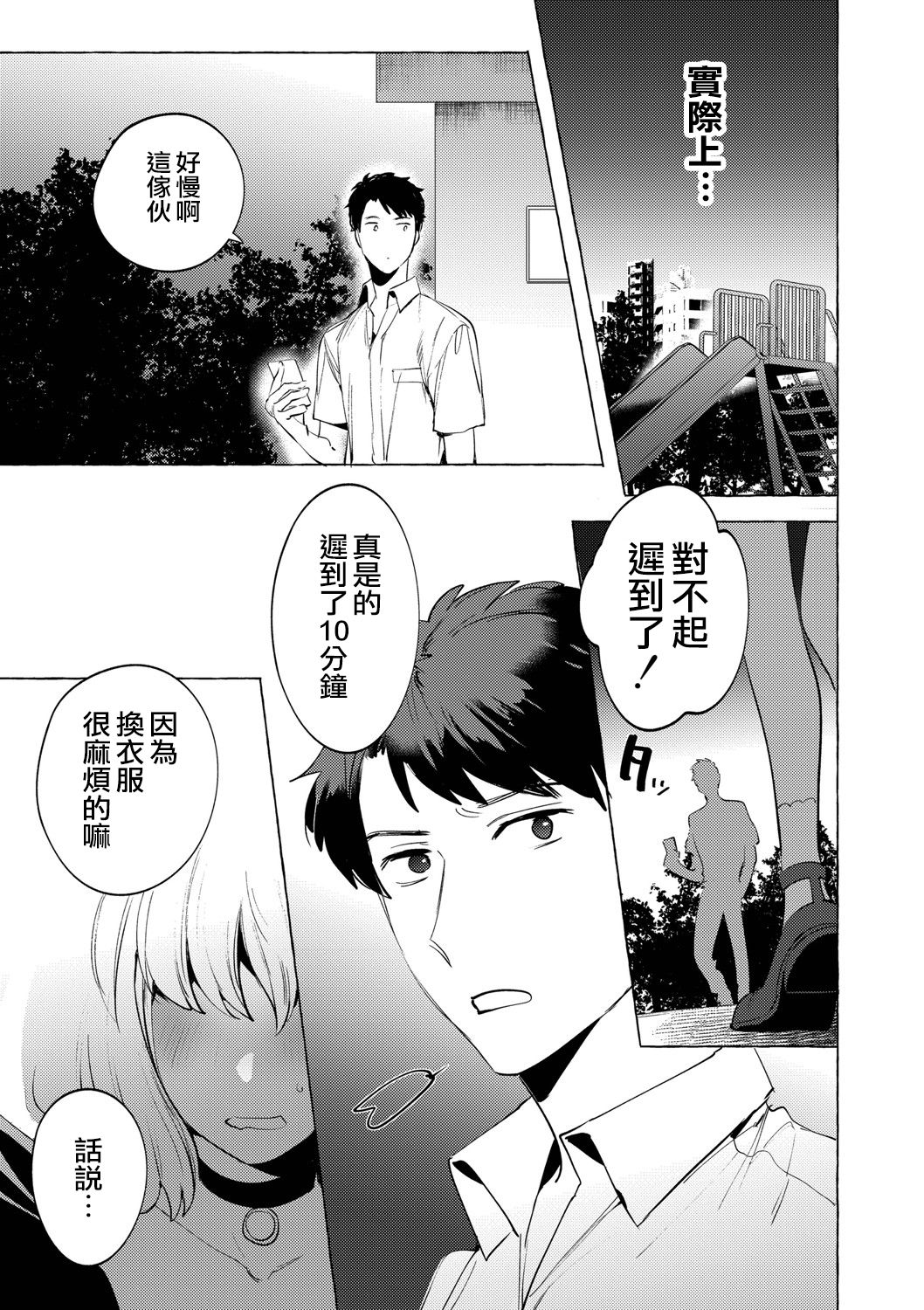 [Hontoku] Mesuiki Otokonoko Ch. 6 [Chinese] [瑞树汉化组] page 6 full