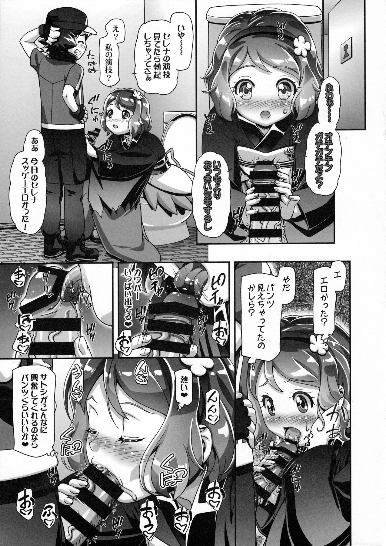 (C90) [Gambler Club (Kousaka Jun)] Serena Final Turn!! (Pokémon) page 3 full