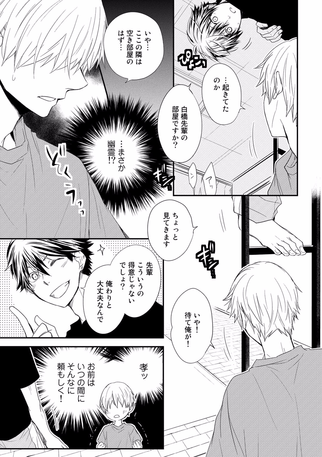 [Azumi Kyohei] Itsudemo Kimi ga - Anytime You're... page 25 full