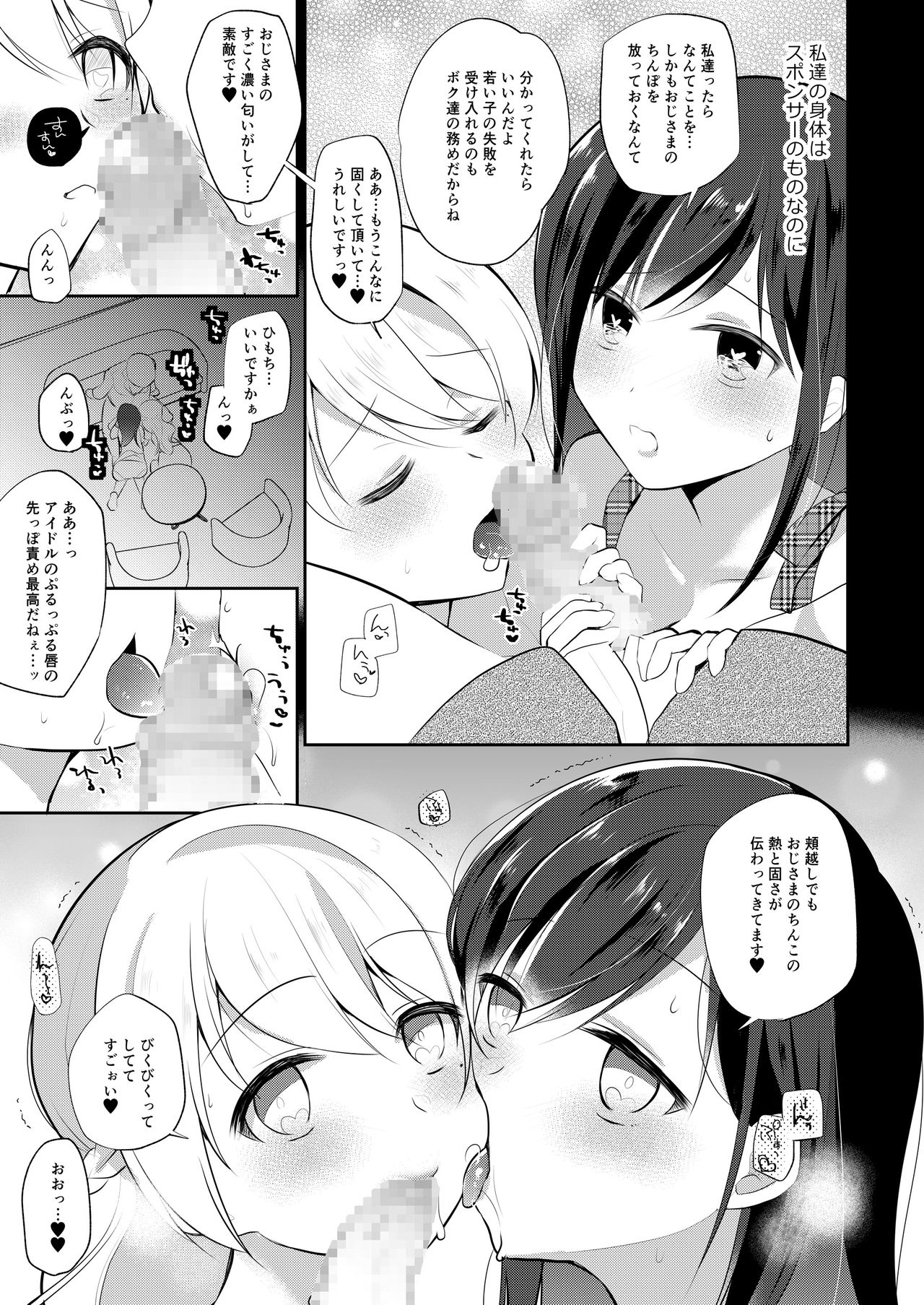 [8/7 (Nanasaki)] Idol Saimin Eigyou [Digital] page 7 full