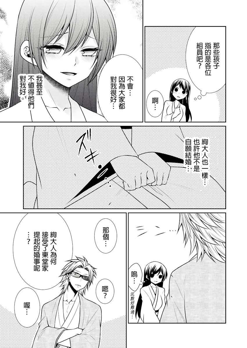 [Tenmayo] 黑道男大姐每晚疼爱我 第1-13話 [Chinese] [莉赛特汉化组] page 45 full