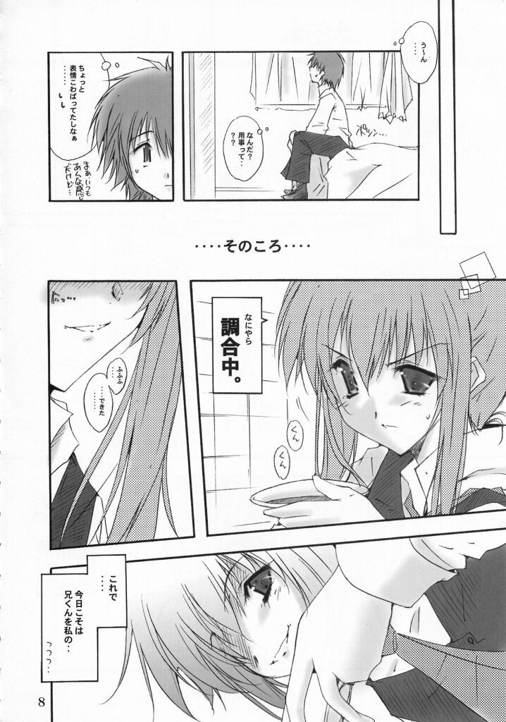 (C63) [Meisaku Network (Mizuno Makoto)] WHITE CHOCOLATE (Sister Princess) page 3 full