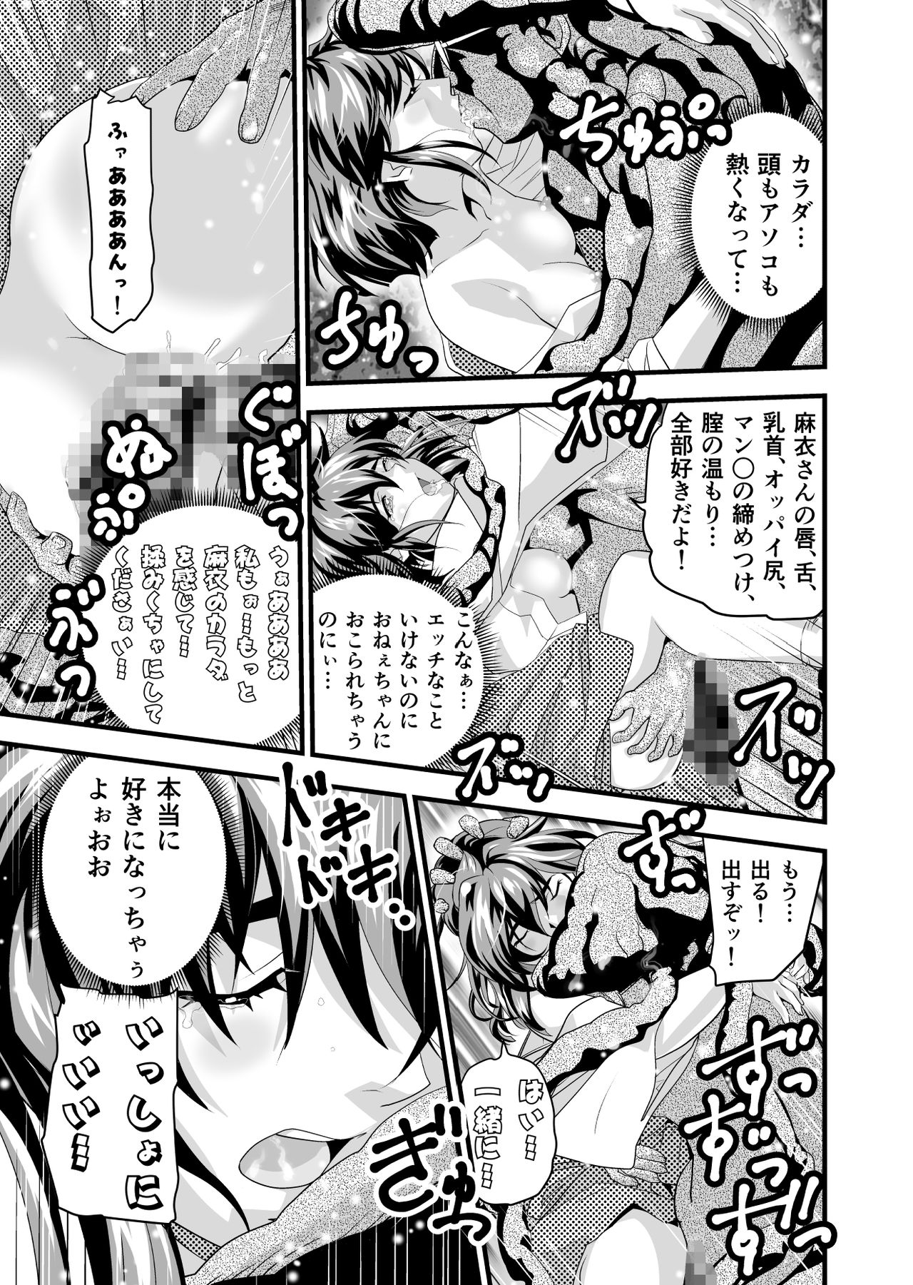 [Senbon Torii] Angel XX malicE 1 - Price of Benevolence (Inju Seisen Twin Angels) page 27 full