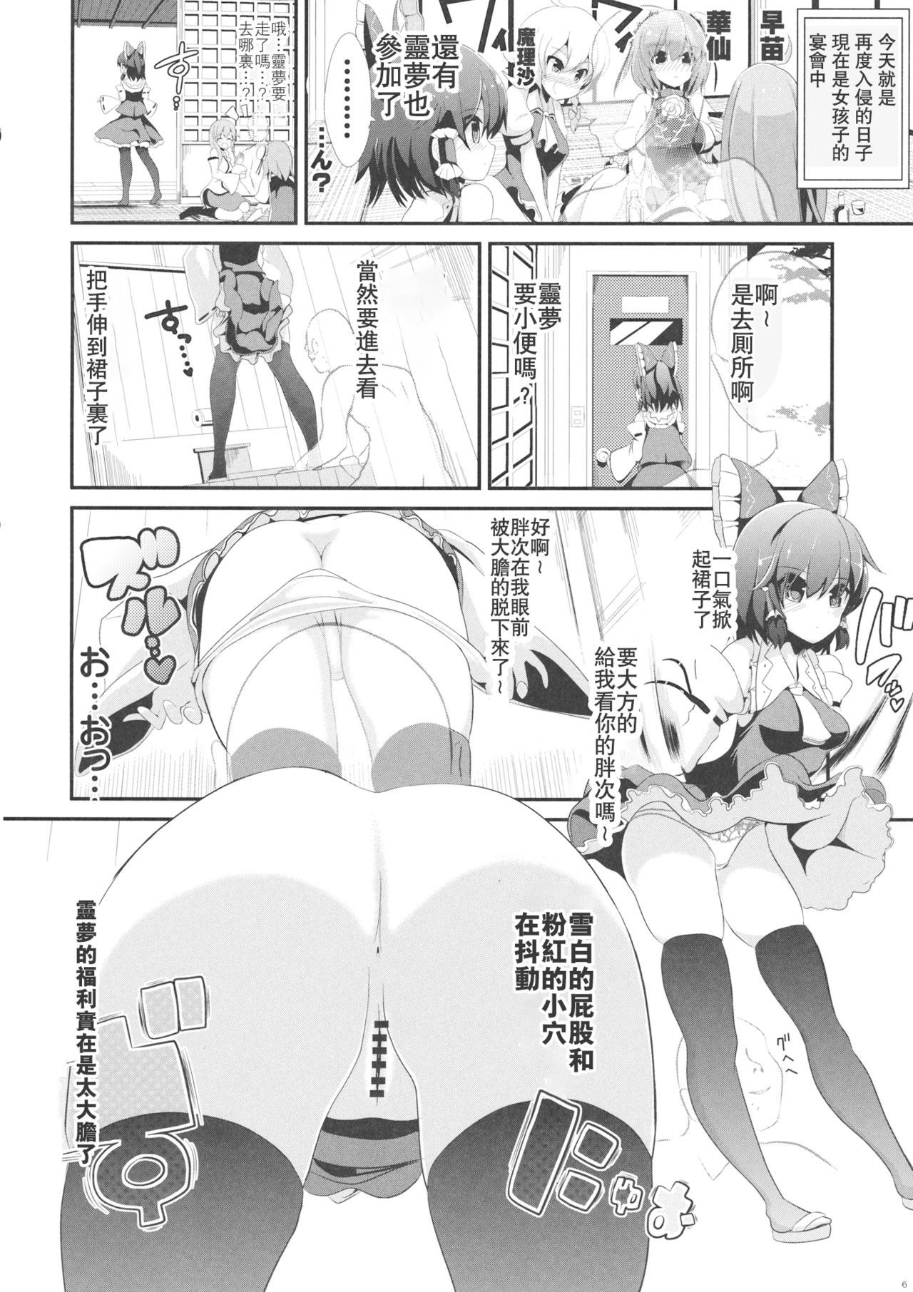 (C86) [Haitokukan (Haitokukan)] Touhou Toumei Ningen 4 Shinnyuu Reimu n Chi (Touhou Project) [Chinese] [不可视汉化] page 7 full