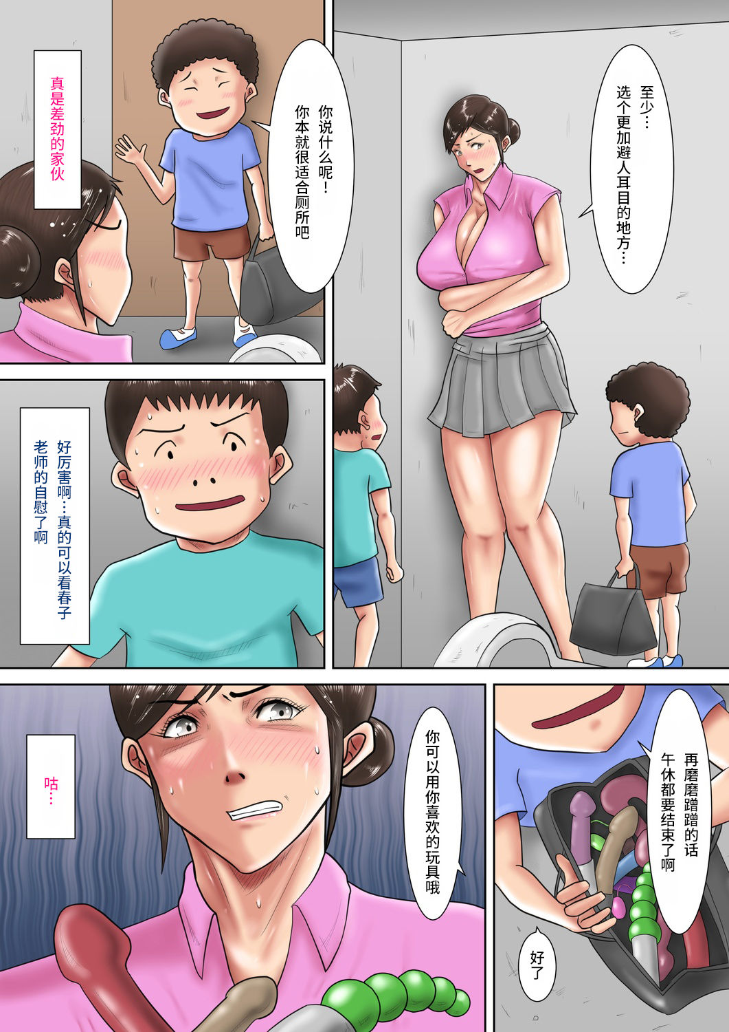 [Oden Sensei] Hitozuma Kyoushi no Batsu Game ~Oshiego ni Shihai Sareta Kanashiki M-jo~ [Chinese] [不咕鸟汉化组] page 33 full