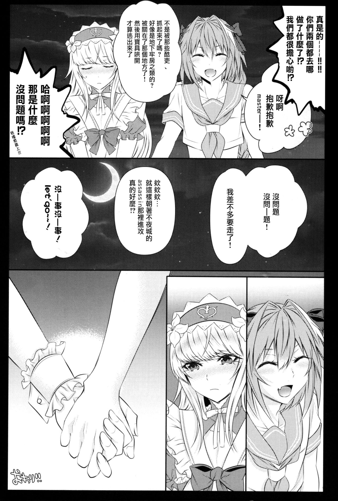 (C92) [Kaochuu Kingdom (Sisei)] Otokonoko no Yuri Ecchi (Fate/Grand Order) [Chinese] [瑞树汉化组] page 21 full