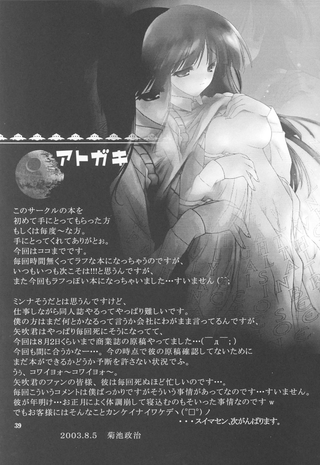 (C64) [American Kenpou (Kikuchi Seiji)] Warii! Tsuki ga Ore wo Matteruwa ～Although it is bad...The moon is waiting for me～ (Gad Guard, Final Fantasy X-2) page 40 full