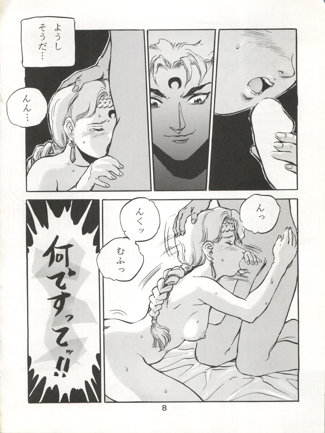 (C45) [Moriman Shoten (Various)] Katze 7 Joukan (Bishoujo Senshi Sailor Moon) page 9 full