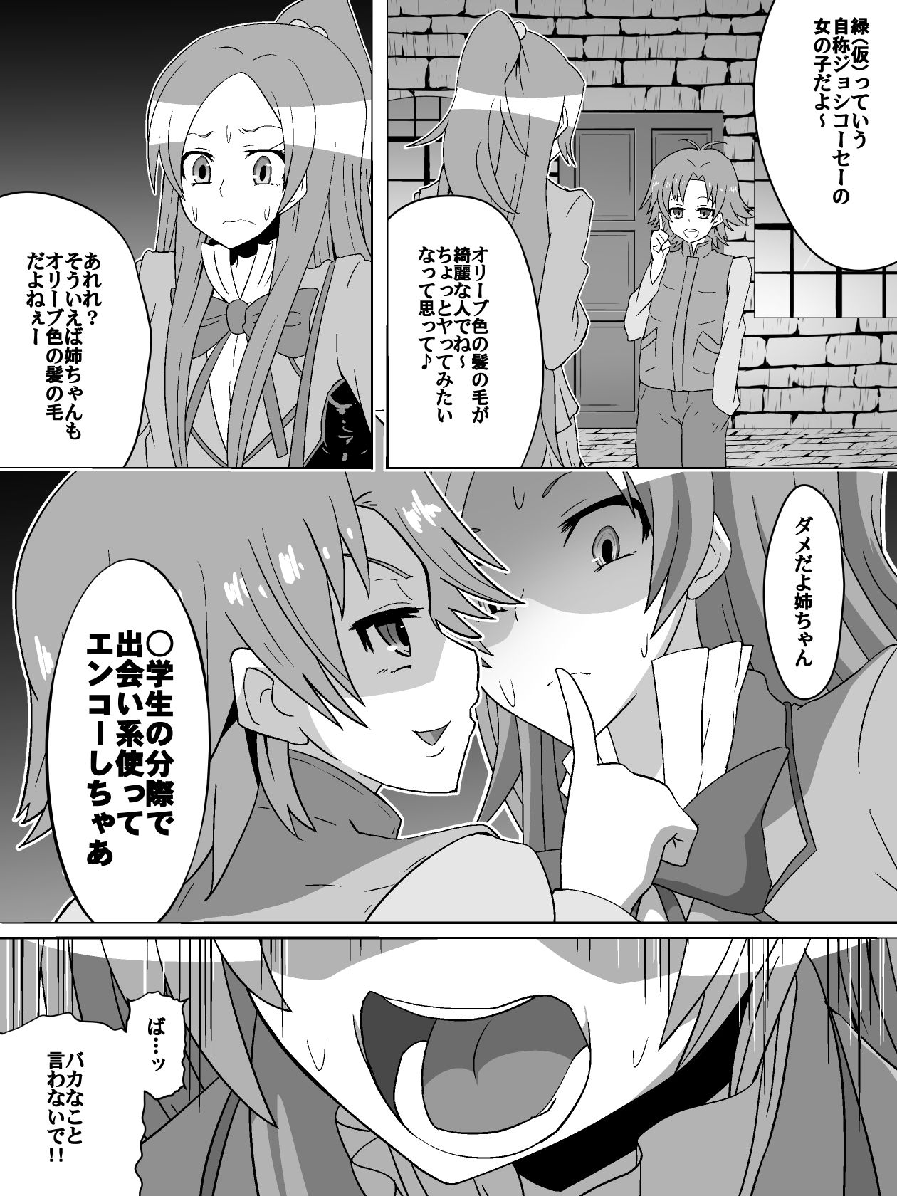 [Dining] Net ni Hisomu Kikensei 2 page 3 full