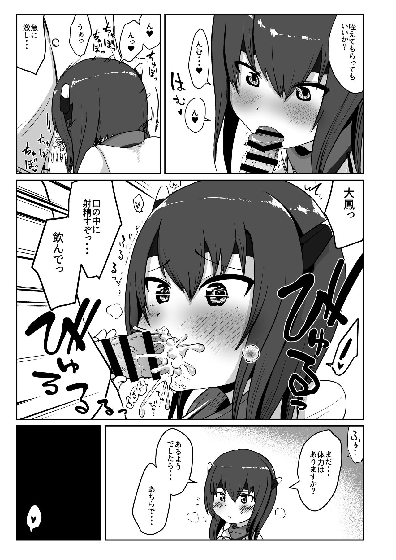 [Owakari Itadaketa darou ka (Umiyamasoze)] Kuchi Ecchi KOBE (Kantai Collection -KanColle-) [Digital] page 3 full