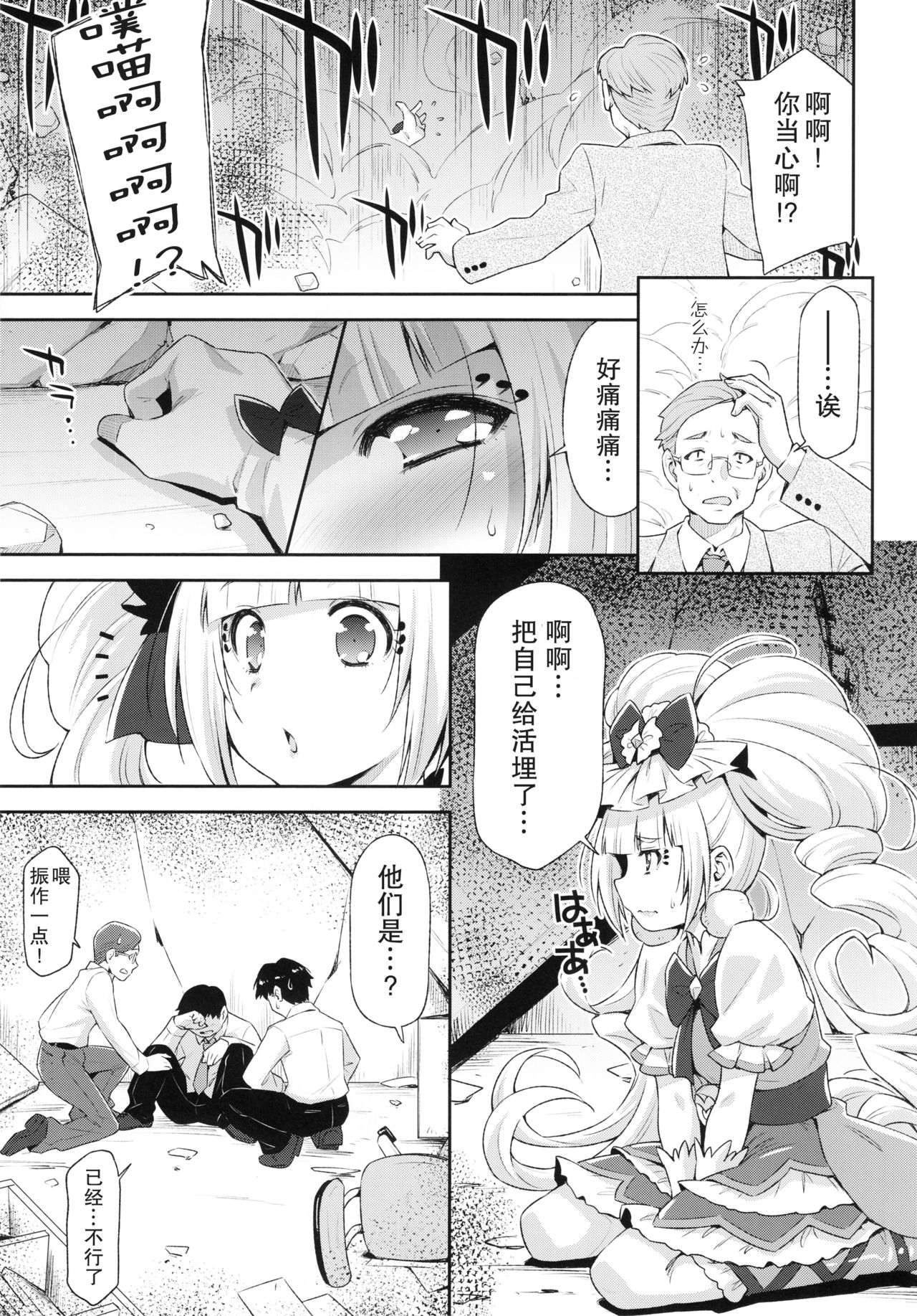 (C95) [ACID EATERS (Kazuma Muramasa)] Hero wa Taihen nano desu. (Hugtto! PreCure) [Chinese] [匿名无名汉化] page 9 full