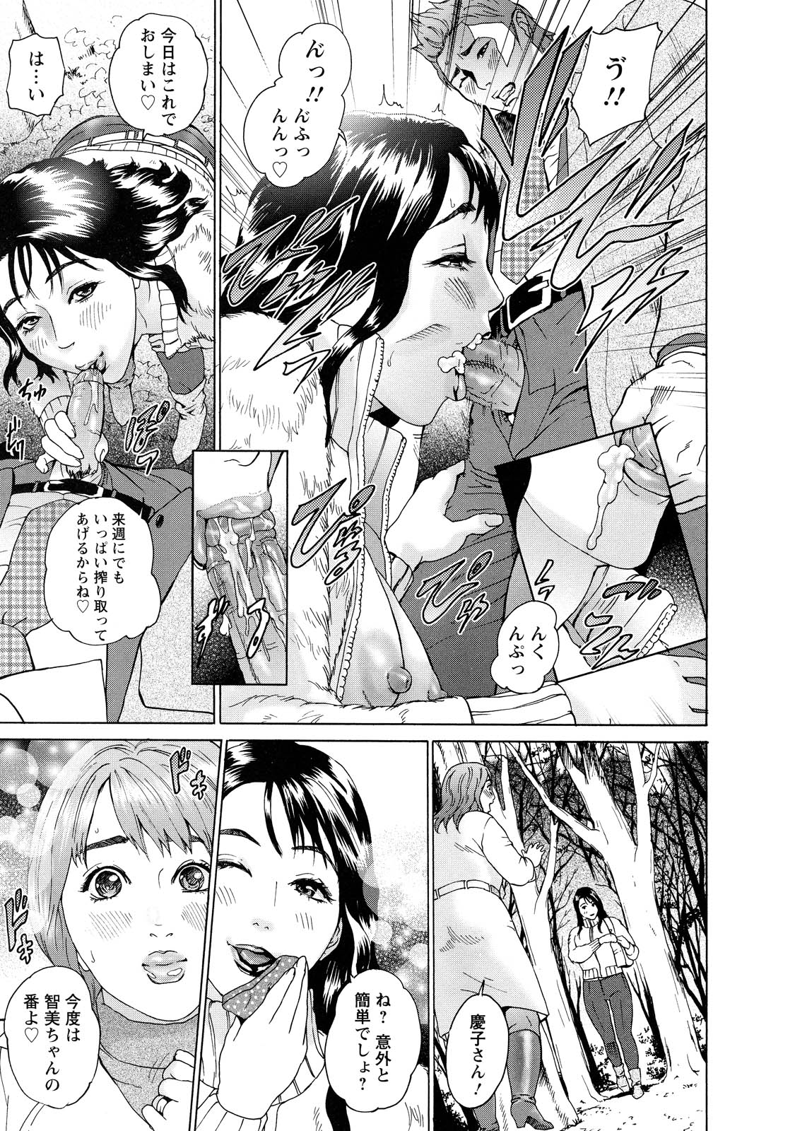 [Hyji] Cho Danchizuma Keiko page 99 full