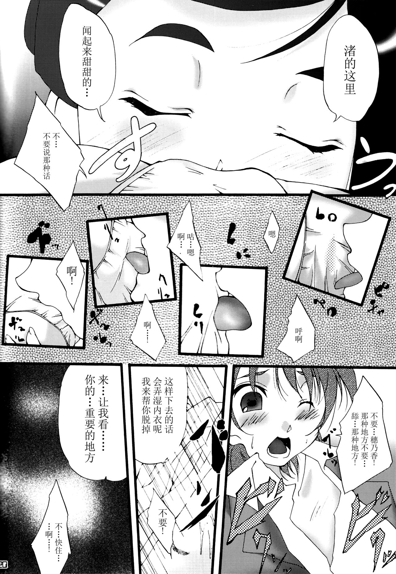 (CR35) [Itsukidou (Touma Itsuki)] You're My Best... (Futari wa Precure) [Chinese] [CE家族社] page 19 full