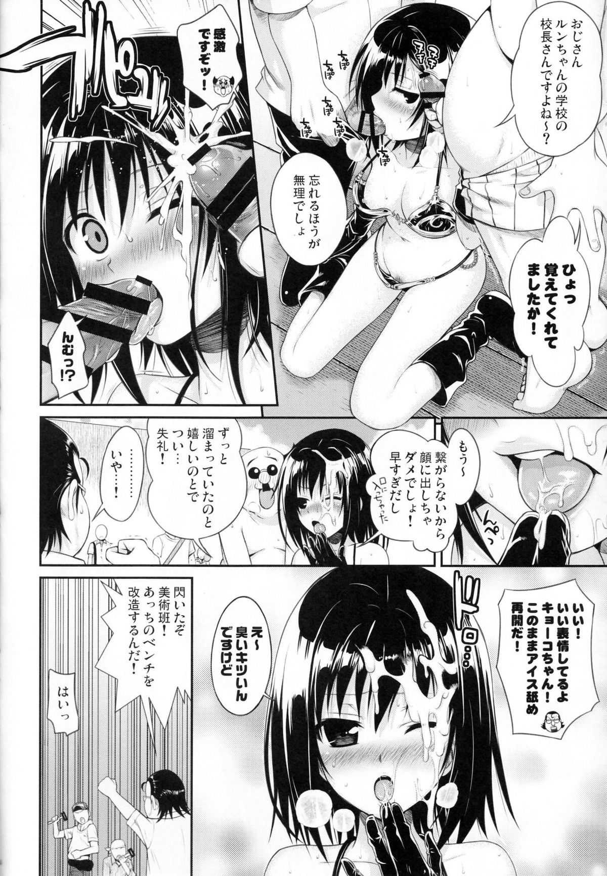 (COMIC1☆8) [40010 1-GO(40010Prototype)] MAGICAL☆IV (To Love-Ru) page 13 full