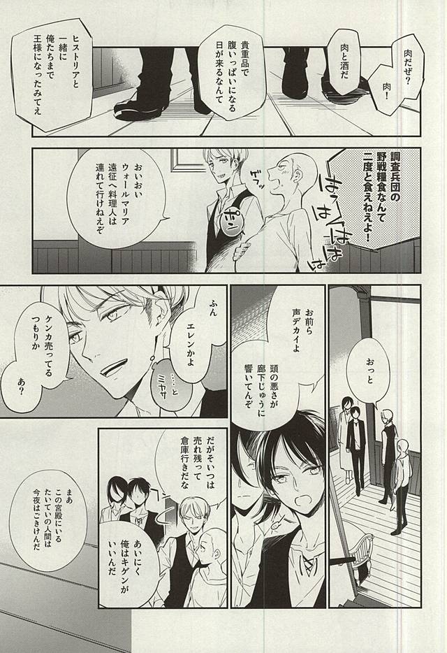 (SPARK10) [Arabic Yamato (Asaisai)] Tsuki ga Shiru Yoru (Shingeki no Kyojin) page 4 full