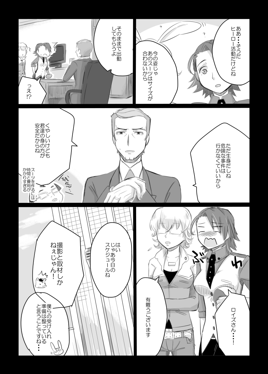 [GumiSyrup (gumi)] タイバニ虎兎女体化本 (TIGER & BUNNY) [Digital] page 14 full