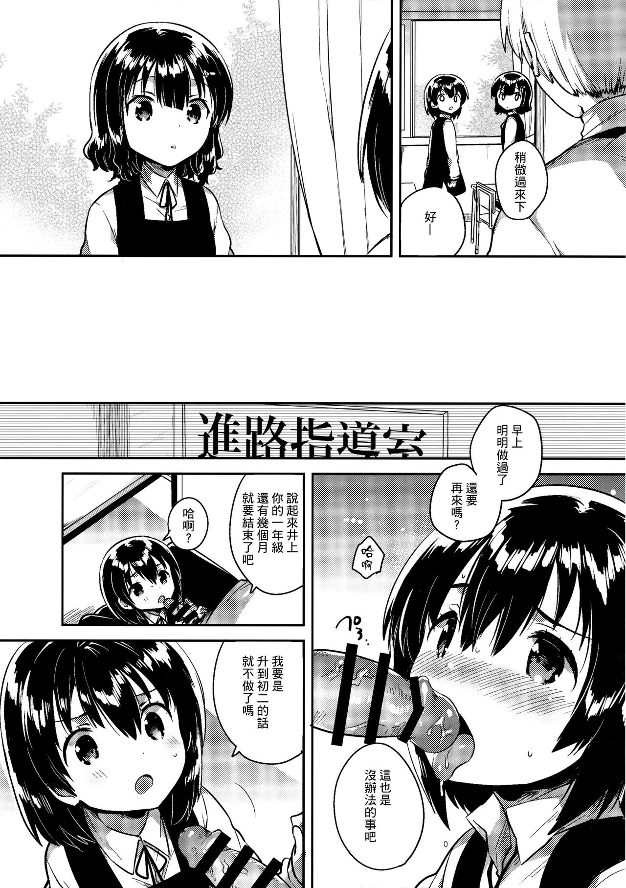 (SC2016 Autumn) [squeezecandyheaven (Ichihaya)] Sensei wa Lolicon de Hentai no Kuzu [Chinese] [CE家族社] page 21 full