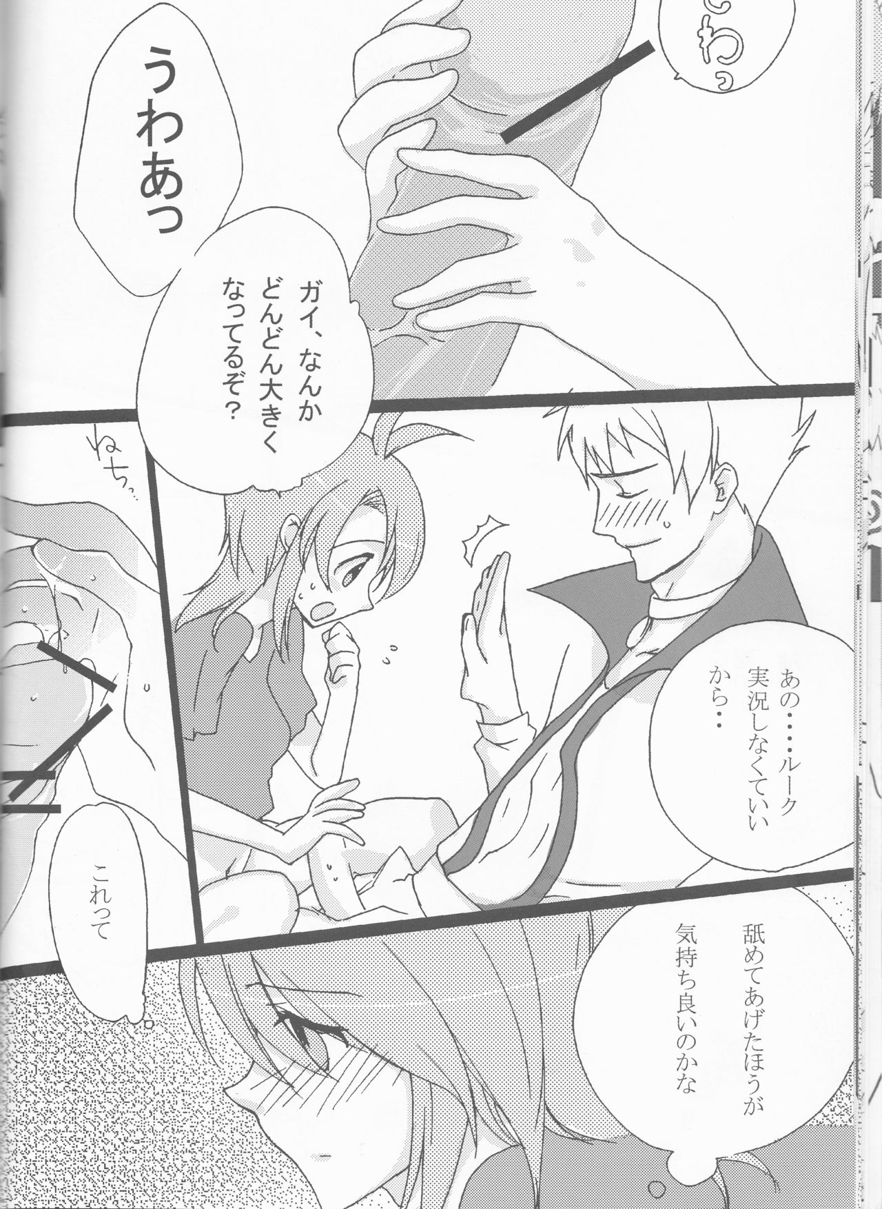 (C70) [Chikirazu (Murasaki Akari)] Rukuruku Shoukougun (Tales of the Abyss) page 20 full