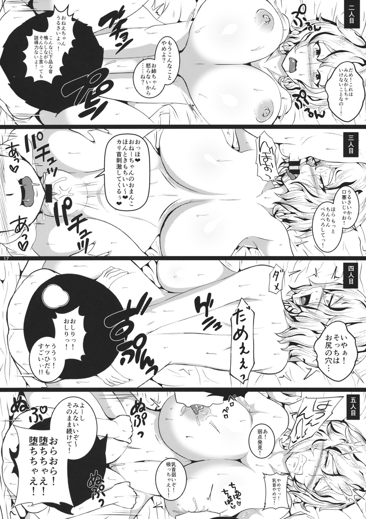 (Shuuki Reitaisai 2) [Tsujigiri Cross Chop (Hanzawa 821)] Hibutsu Kaichou Myourenji Kyosei Otsu (Touhou Project) page 16 full