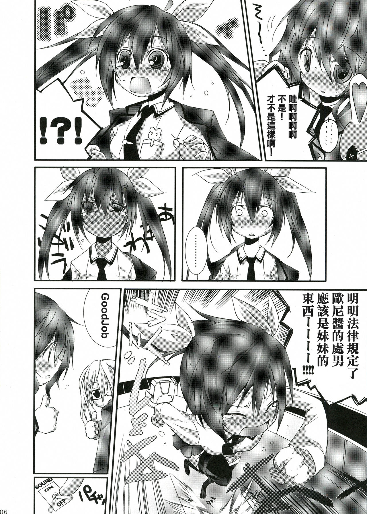 (C83) [Nagomiyasan (Suzuki Nago)] INT32.1 (Date A Live) [Chinese] [零食汉化组] page 8 full