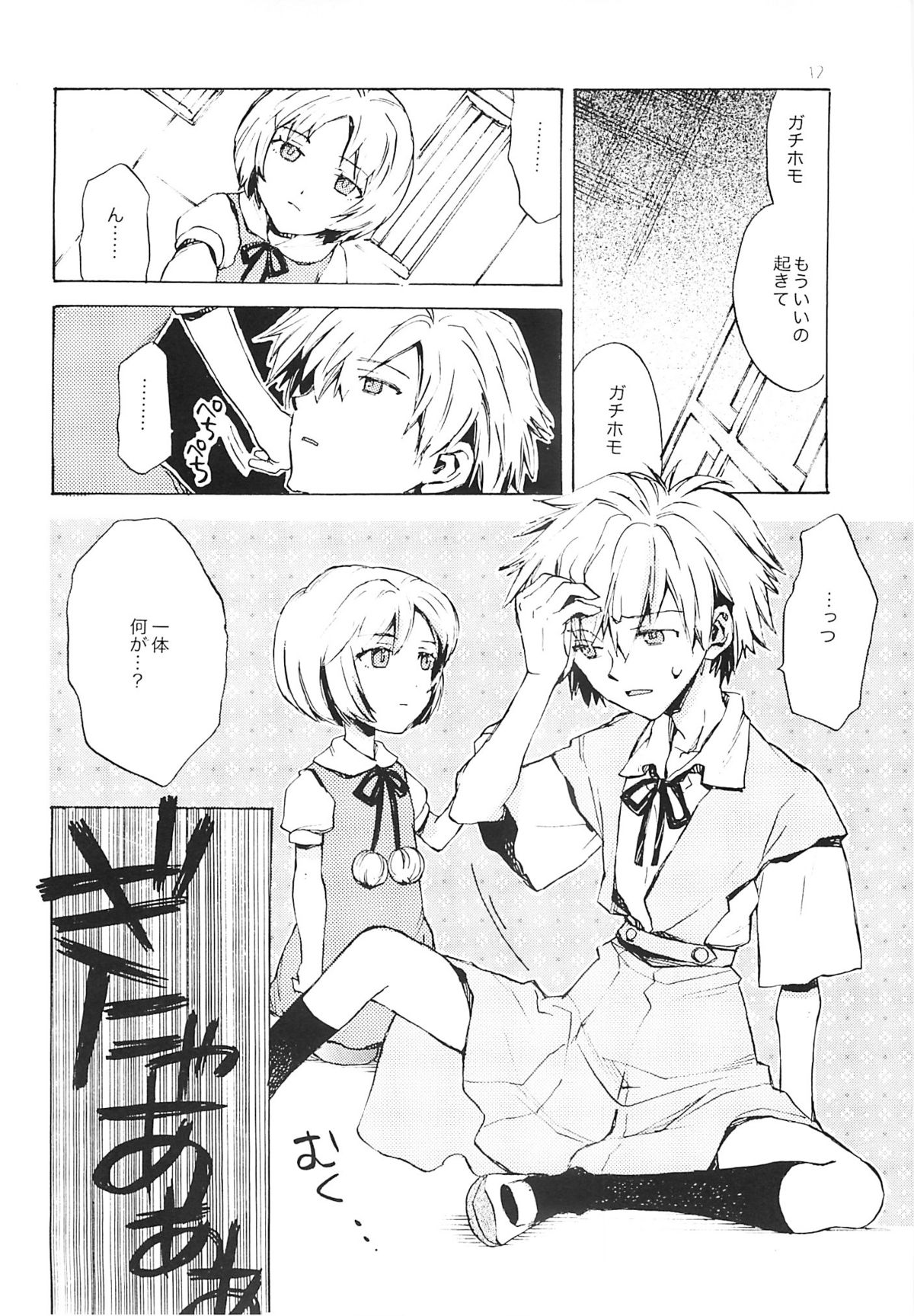 (Shota Scratch 6) [AIHARA-OTOME (Yamada Nyoriko)] Fukouna Shounen no Ehon (Neon Genesis Evangelion) page 11 full