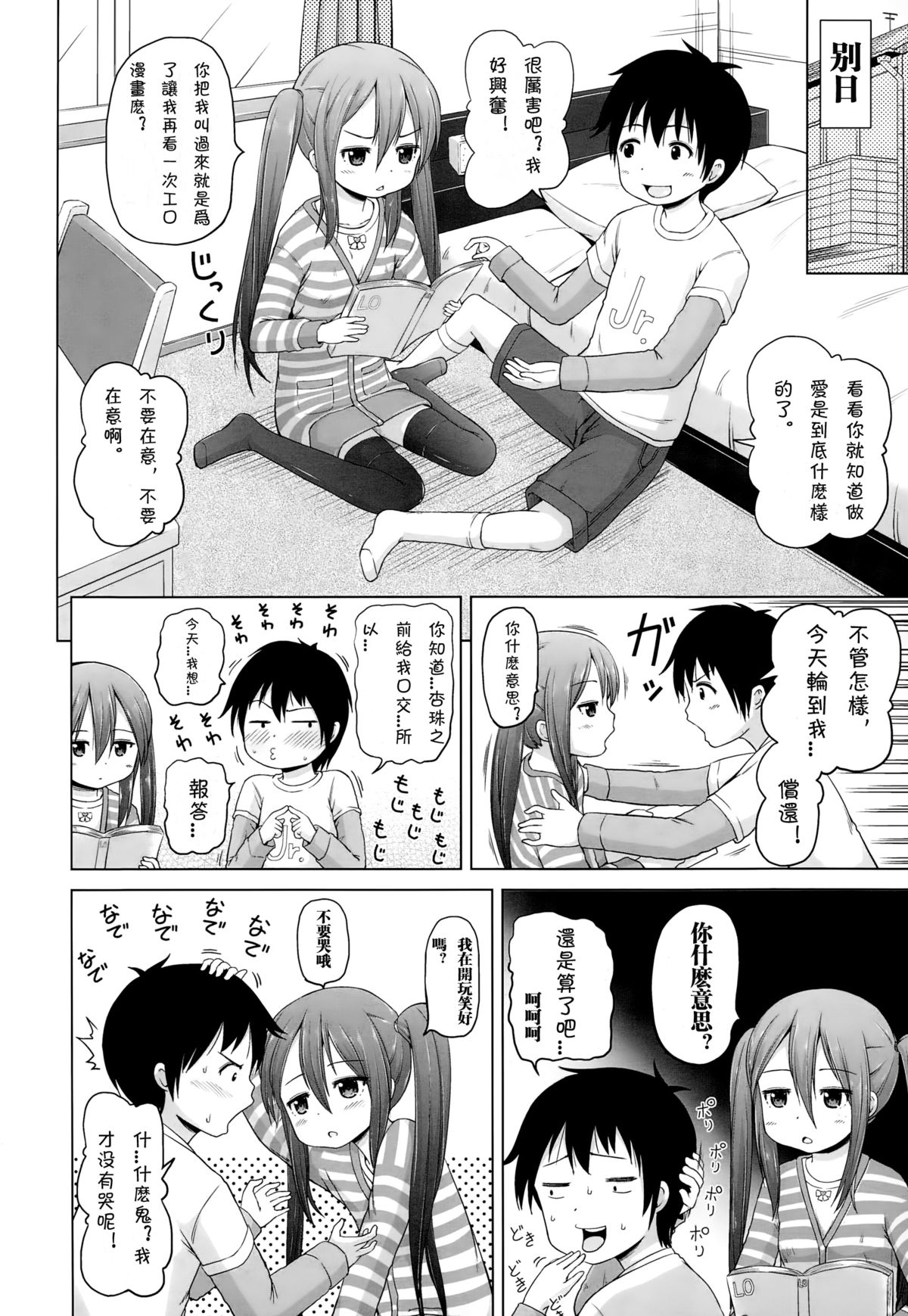 [Himeno Mikan] Iimono Mitsuketa (COMIC LO 2015-01) [Chinese] [CMD.EXE] page 8 full