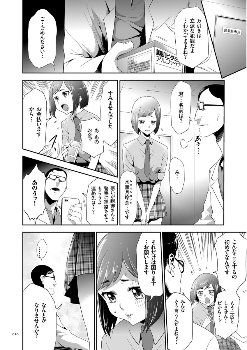 [Kouzuki Rio] Kono JK Misshitsu ni Tojikomete Mechakucha ni Shitakunai? [Digital] page 10 full