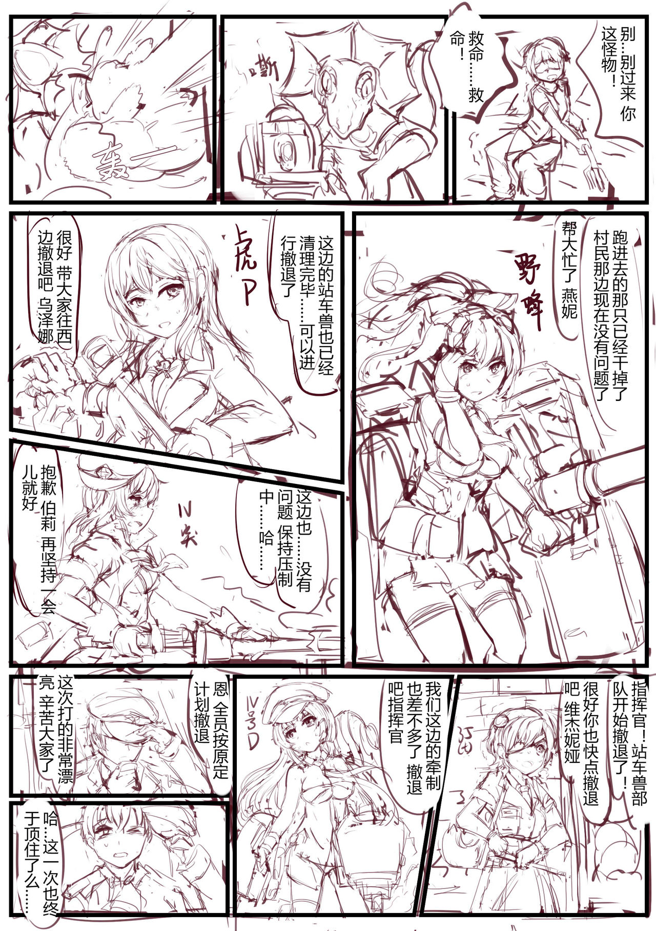 [463kun] the betray of villager (panzer waltz) [chinese] (ongoing) page 1 full